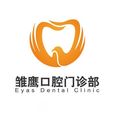 珠海雏鹰口腔门诊部