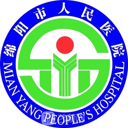 绵阳市人民医院整形科