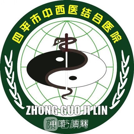 四平市中西医结合医院眼科