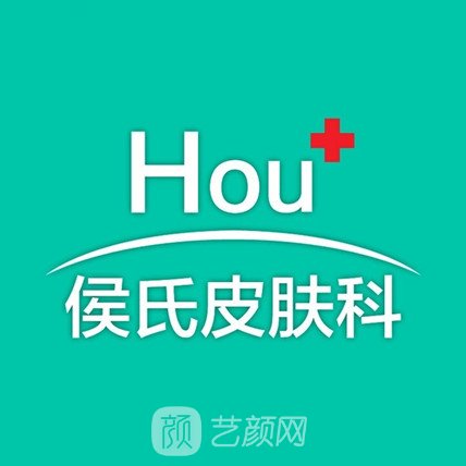 吉林侯氏综合门诊部