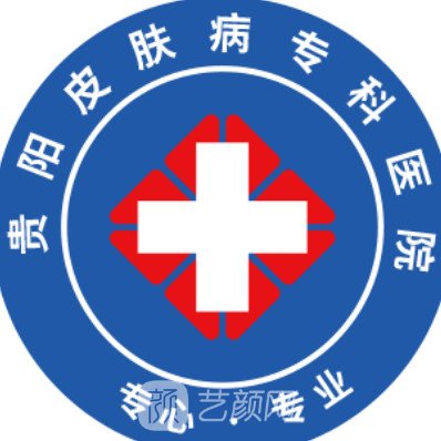 贵阳皮肤病专科医院医疗美容科
