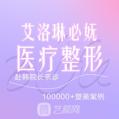 贵阳艾洛琳必妩医疗美容医院