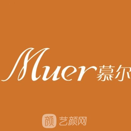 洛阳慕尔医疗美容诊所