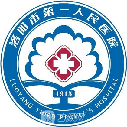 洛阳市第一人民医院整形科