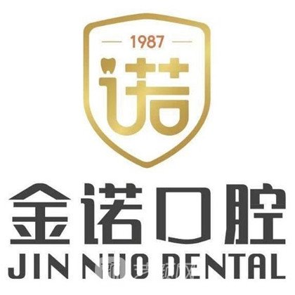 连云港金诺口腔门诊部