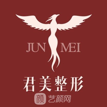 江阴君美医疗美容诊所