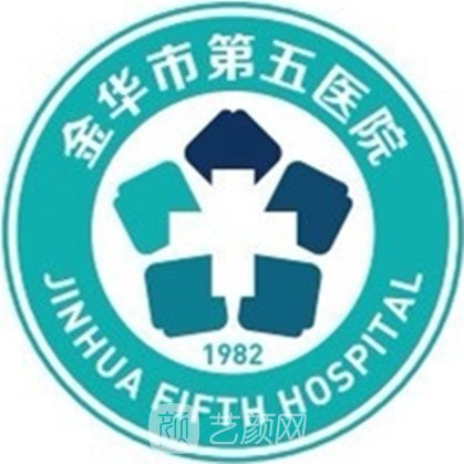 金华市第五医院整形科