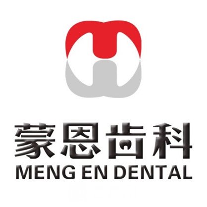 大连蒙恩口腔诊所