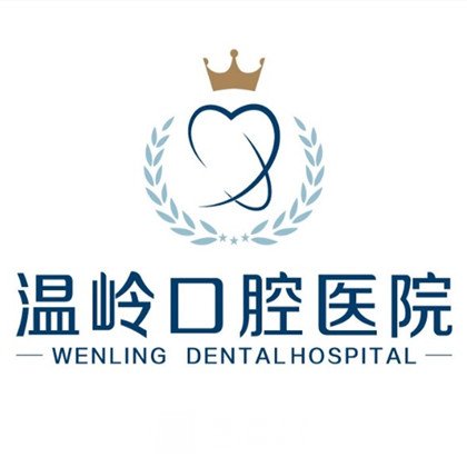 温岭口腔医院