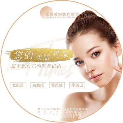 成都医熹美悦医疗美容诊所