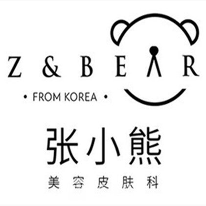 邯郸张小熊医疗美容诊所