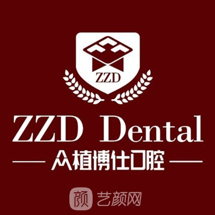太原众博仕口腔门诊部