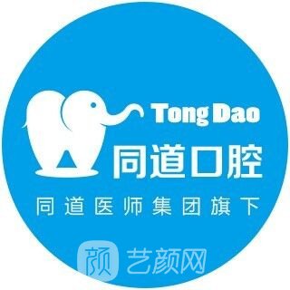 福州同道口腔医院