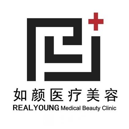 北京今如颜医疗美容诊所