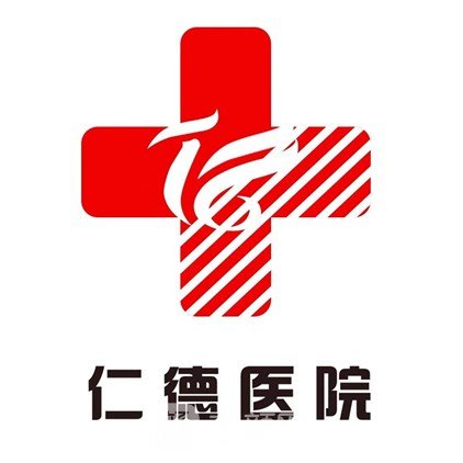 合肥仁德医院口腔科