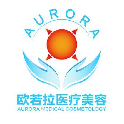 武汉欧若拉医疗美容门诊部
