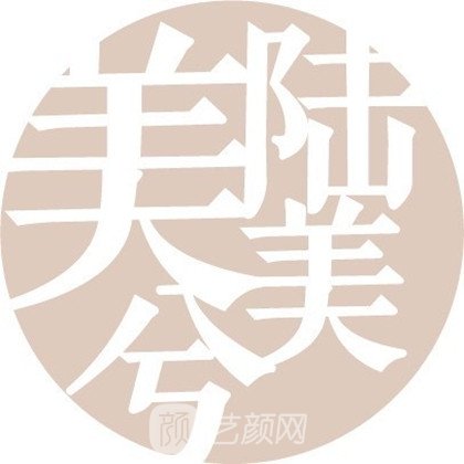 南京美陆美兮医疗美容诊所