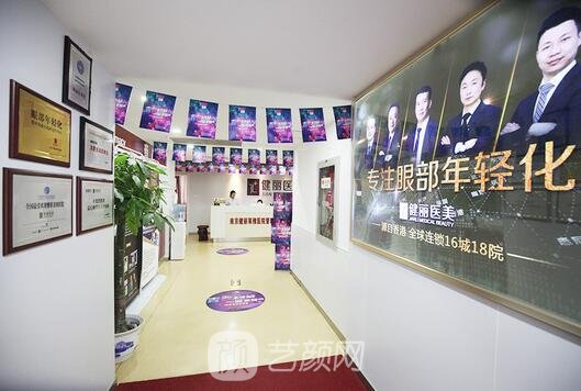 南京健丽莱雅医疗美容诊所