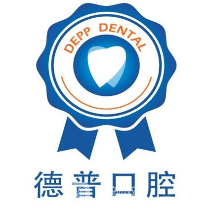 昆明德普口腔门诊部