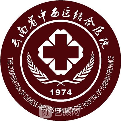 云南省中西医结合医院私密整形科