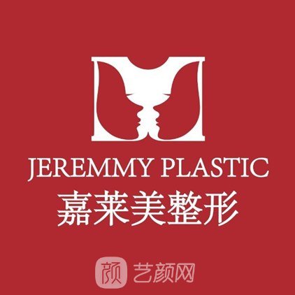 宁波嘉莱美医疗美容门诊部