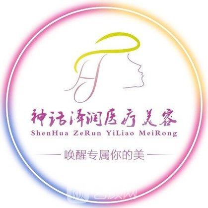 宁波神话泽润医疗美容门诊部