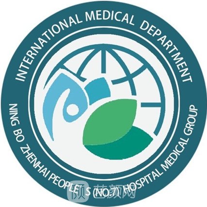 宁波市镇海区人民医院皮肤科