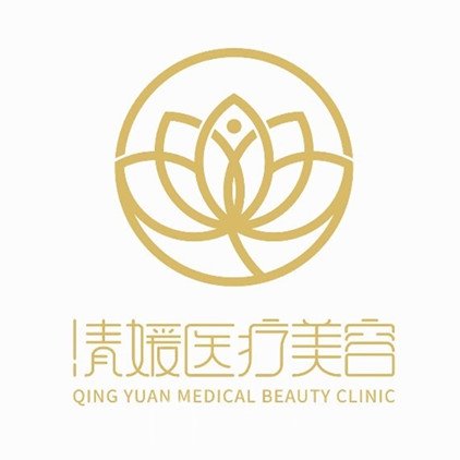 宁波清媛医疗美容诊所