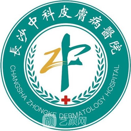 长沙中科皮肤病医院医疗美容科