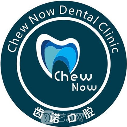 上海齿诺口腔门诊部