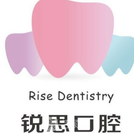 长沙锐思口腔门诊部