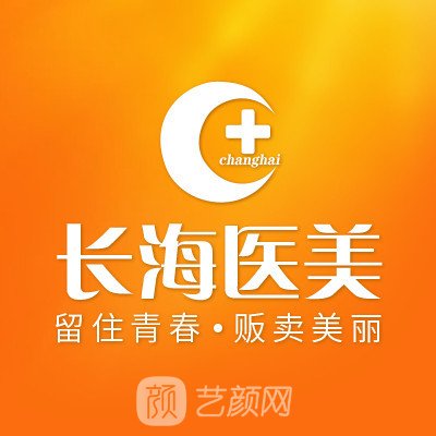 长沙长海医院整形科