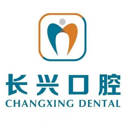 长治长兴口腔医院
