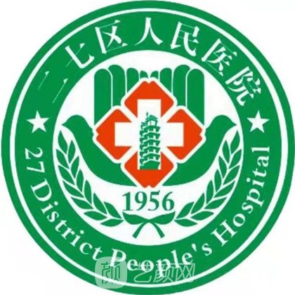 郑州市二七区人民医院皮肤科