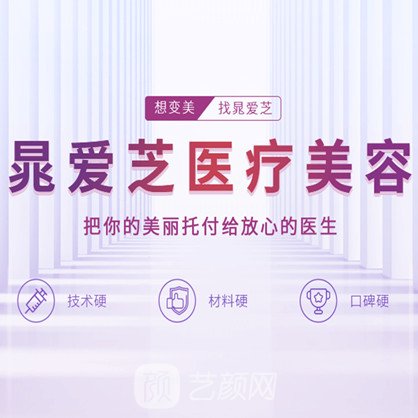郑州晁爱芝医疗美容门诊部