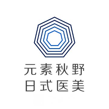 郑州元素秋野医疗美容诊所