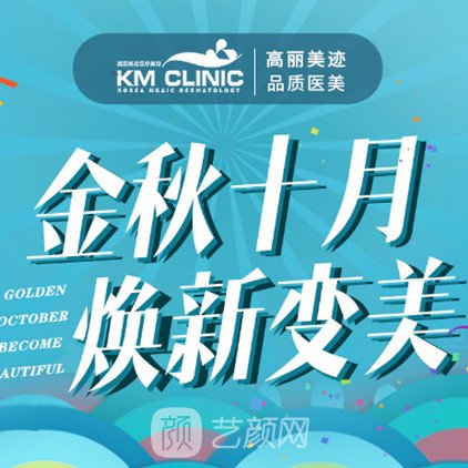 天津高俪美迹医疗美容诊所