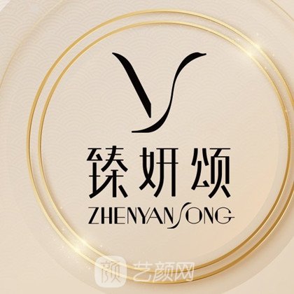 杭州臻妍颂医疗美容门诊部