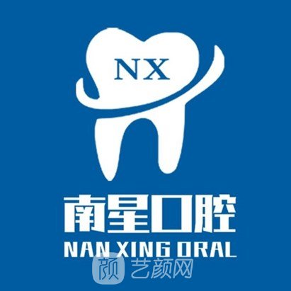合肥南星口腔门诊部