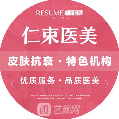 武汉仁束医疗美容门诊部