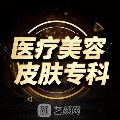武汉太医堂中医院医疗美容科