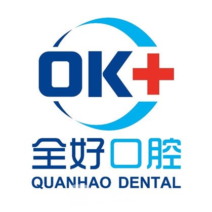 沈阳全好百乐口腔门诊部