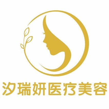 宜春汐瑞妍医疗美容门诊部