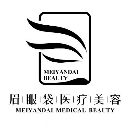 西安眉眼袋医疗美容诊所