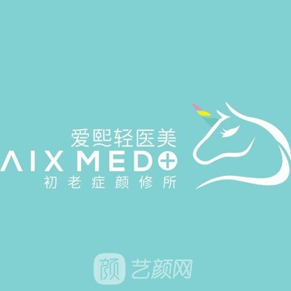 南昌爱熙医疗美容诊所