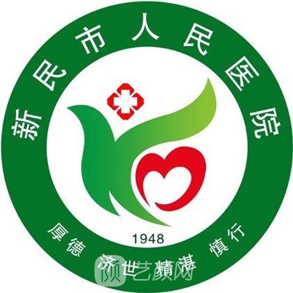新民市人民医院眼科