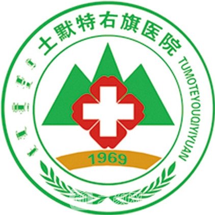 土右旗医院眼科