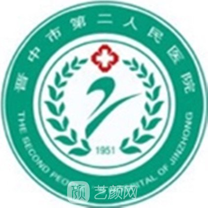 晋中市第二人民医院皮肤科
