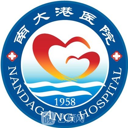 沧州市南大港医院口腔科