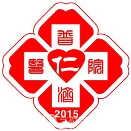 保定普济医院医疗美容科